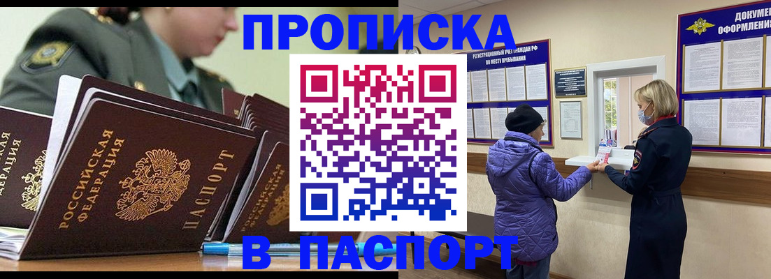 прописка для работы в Сосновке