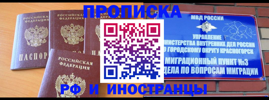 прописка гарантия в Сосновке