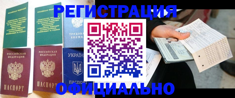 временная регистрация для школы в Сосновке