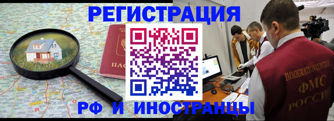 прописка законно в Сосновке