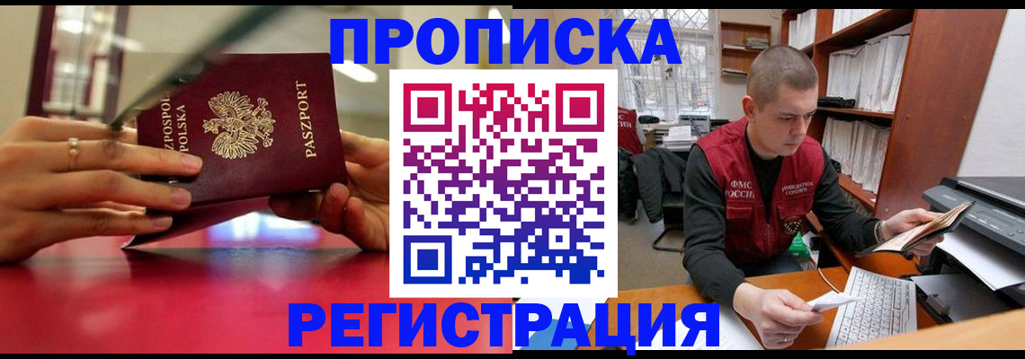 прописка законно в Сосновке